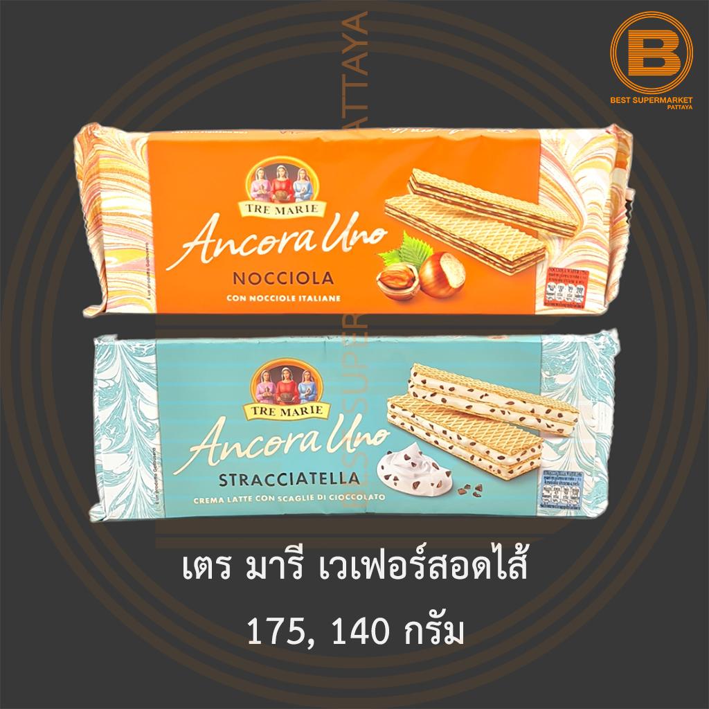 เตร มารี เวเฟอร์สอดไส้ 175, 140 กรัม Tre Marie Wafer 175, 140 g.