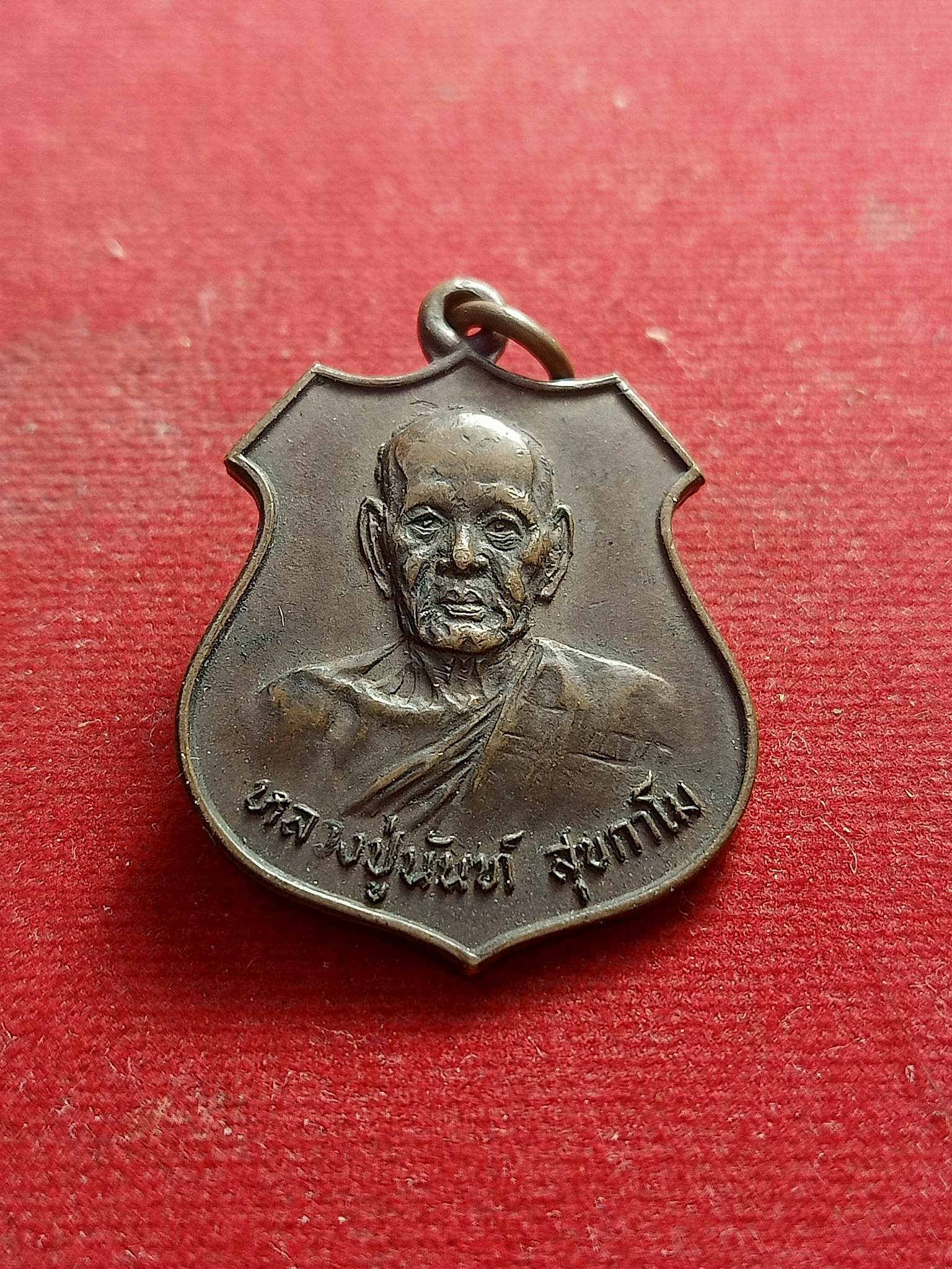 เหรียญรุ่นแรก หลวงพ่อนันท์ สุขกาโม วัดดอนมะเกลือ จ.สุพรรณบุรี ปี2520(SKU-01407)