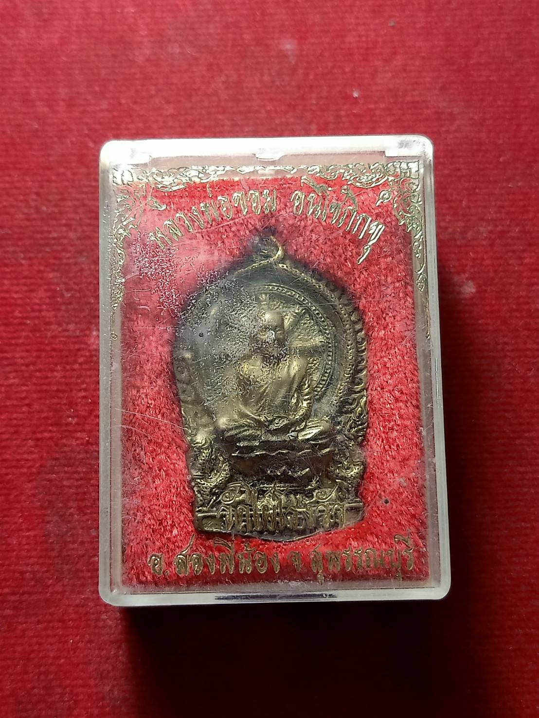 เหรียญหลวงพ่อขอม รุ่นพิเศษ วัดไผ่โรงวัว จ.สุพรรณบุรี พร้อมกล่อง (SKU-08623)