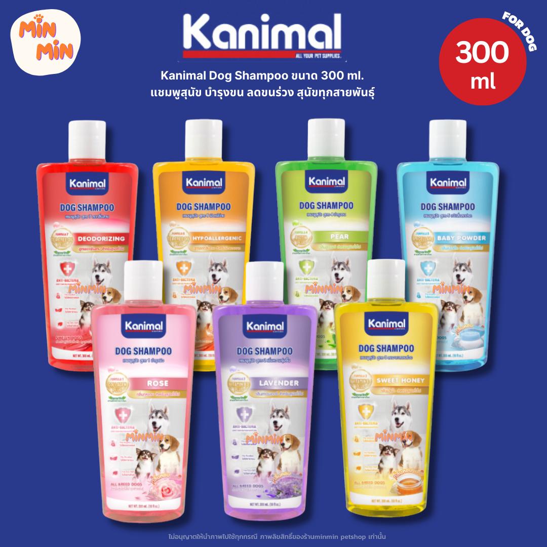 [ 1 ขวด ] Kanimal Dog Shampoo 300 ml. แชมพูสุนัข ช่วยบำรุงขน ลดขนร่วง สำหรับสุนัขทุกสายพันธุ์