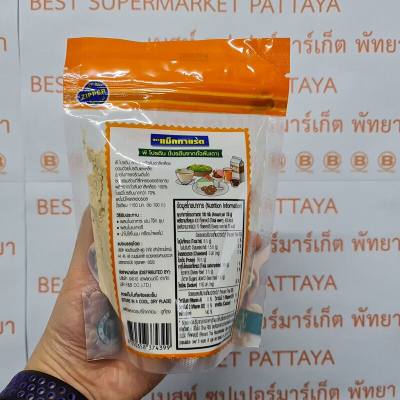 แม็กกาแรต พี โปรตีน (โปรตีนจากถั่วลันเตา) 100 กรัม McGarrett Pea Protein 100 g. 8850358374399