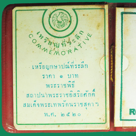 *32441 สมุดเหรียญพระราชพิธีสถาปนาพระราชอิสริยศักดิ์ สมเด็จพระเทพรัตนราชสุดา ราคา 1 บาท 10.1