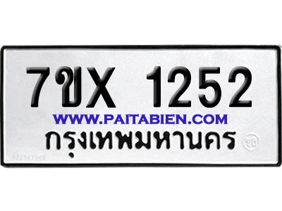 จองทะเบียนรถ 7ขx 1252 จากกรมขนส่ง อย่างถูกต้อง