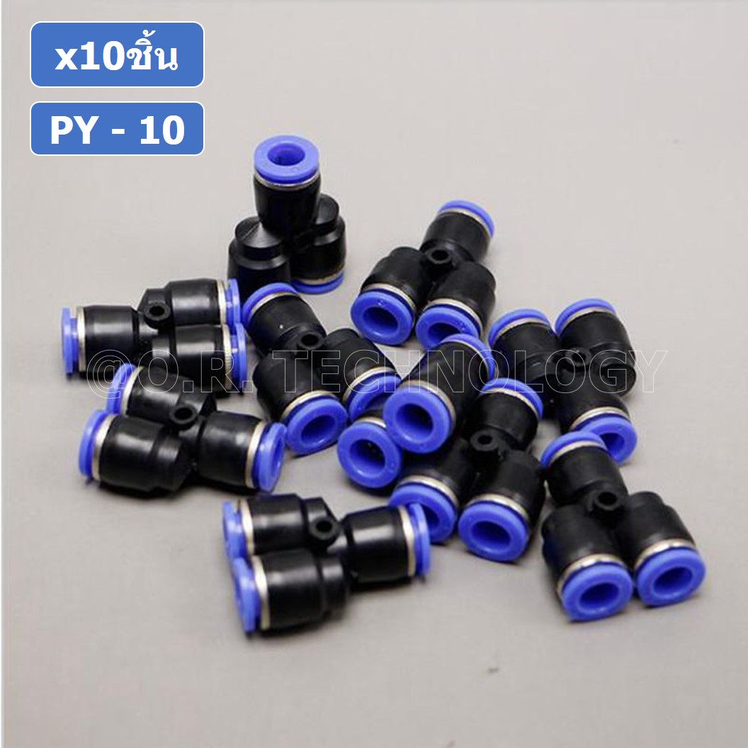 (10ชิ้น) PY-10 ข้อต่อลม ข้อต่อลมสามทาง ตัววาย ตัวY ข้อต่อท่อลม ข้อต่อสายลม ข้อต่อPU ฟิตติ้งลม ข้อต่อ ข้อต่อสามทาง ต่อลม 3 ทาง ข้อต่อนิวเมติก 3 way Quick coupling Air Gas Pneumatic Y Shape Three Way Y Connector Tube Pneumatic Equal Union Y Push fitting