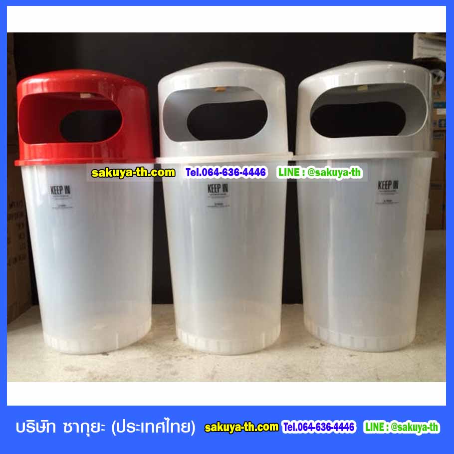 ถังขยะ,ถังขยะ กทม.,ถังขยะแยกประเภท,ถังขยะทรงกลม,ถังขยะทรงเหลี่ยม,ที่ใส่ขยะ,ถังขยะแบบเหยียบ,ถังขยะใหญ่