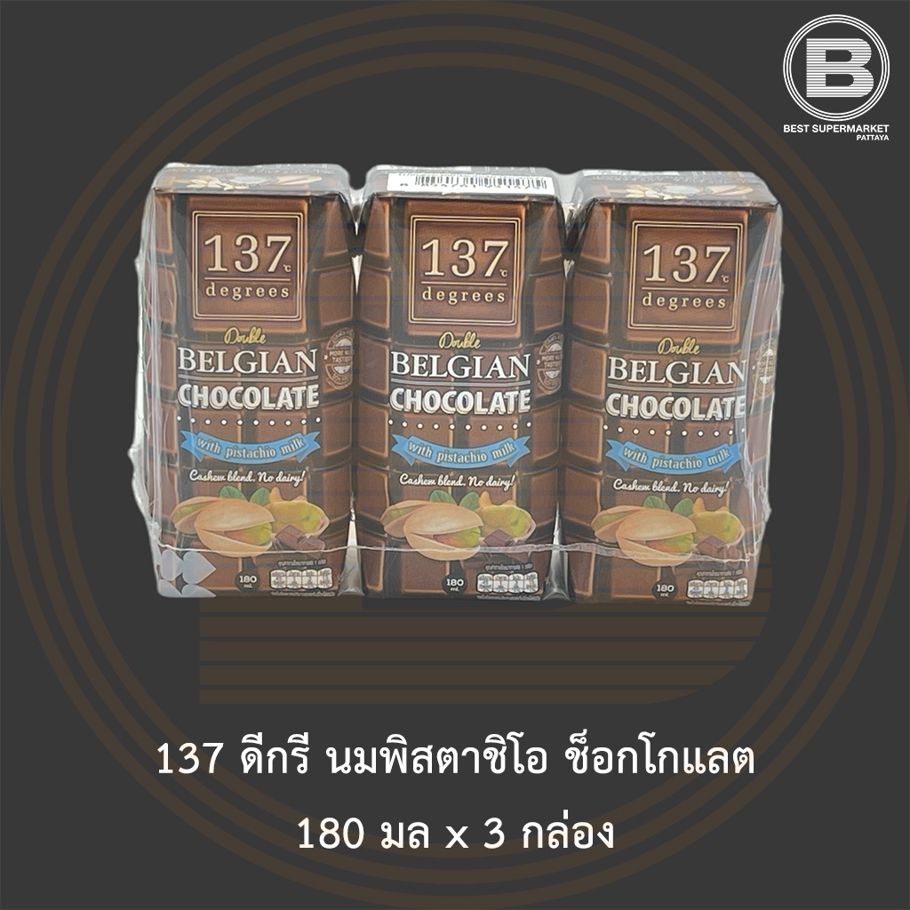 137 ดีกรี นมพิสตาชิโอ ช็อคโกแลต 180 มล แพ็ค 3 กล่อง