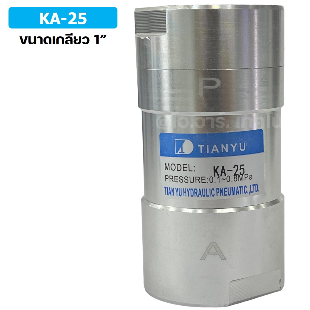 KA-25 1” วาล์วกันกลับ วาล์วกันย้อน TIANYU Check Valve One way valve (One direction)