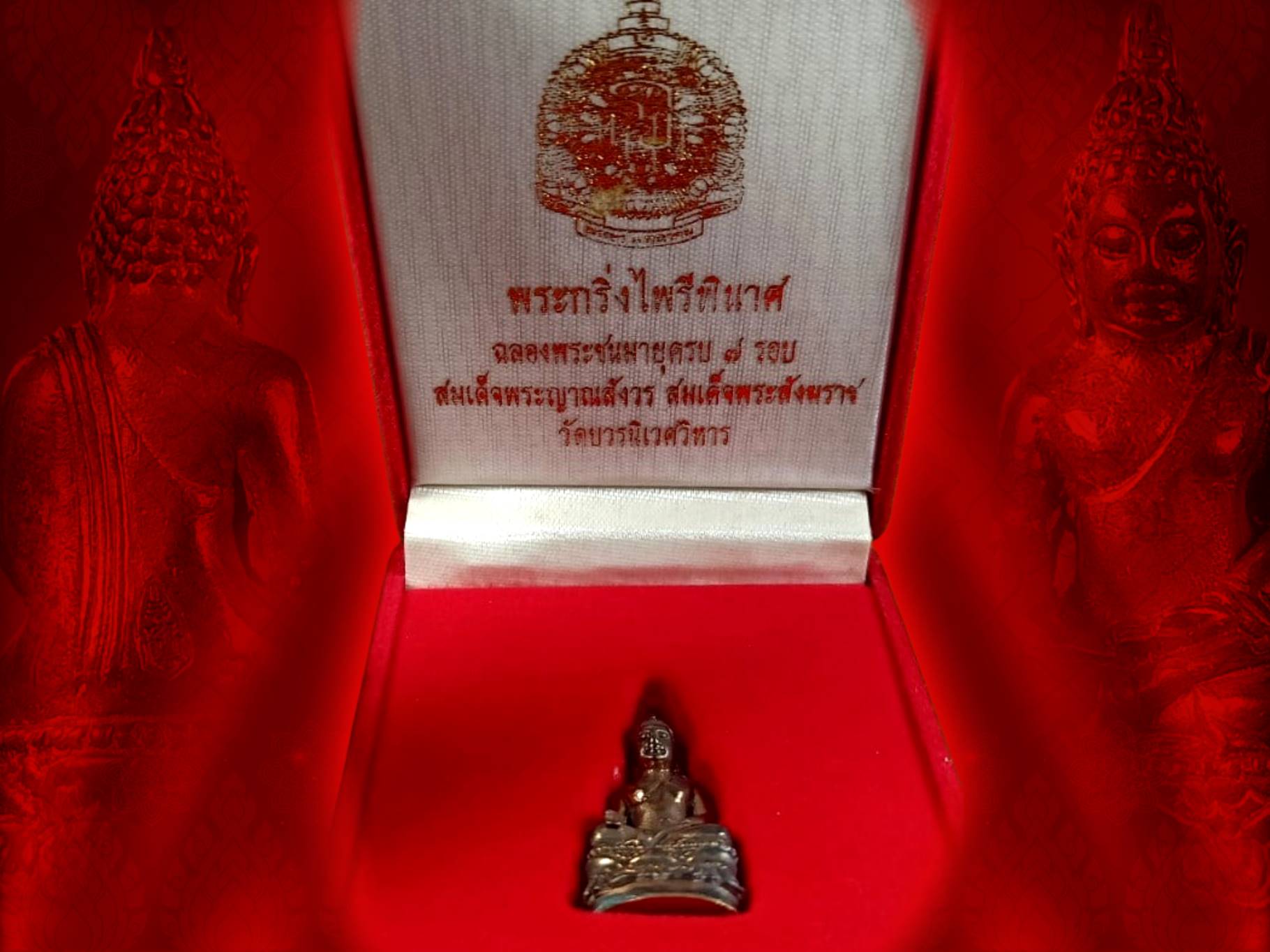 พระกริ่งไพรีพินาศ วัดบวรนิเวศวิหาร เนื้อนวะก้นทองคำ สิ่งมงคลสักการะที่ระลึก 7 รอบ 84 พรรษา 3 ตุลาคม 2540 สมเด็จพระญาณสังวร สมเด็จพระสังฆราช วัดบวรนิเวศวิหาร กล่องเดิมครบถ้วน