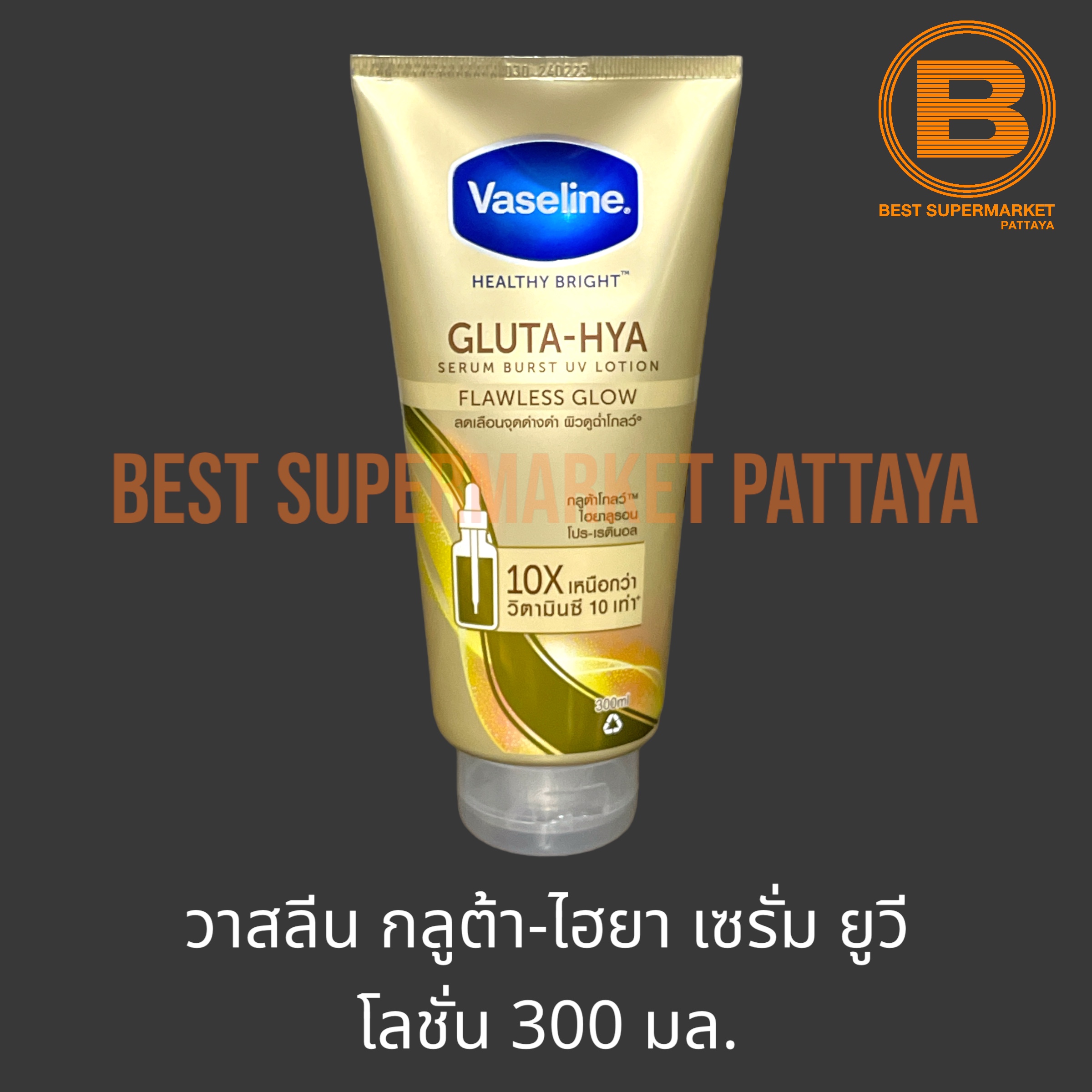 วาสลีน กลูต้า-ไฮยา เซรั่ม ยูวี โลชั่น 300 มล. Vaseline Gluta-Hya Serum UV Lotion 300 ml.