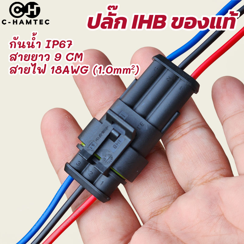 ปลั๊กต่อสายไฟกันน้ำ 3 ช่อง พร้อมสาย สำหรับรถยนต์ เรือ รถมอเตอร์ไซค์ สายไฟขนาด 18AWG