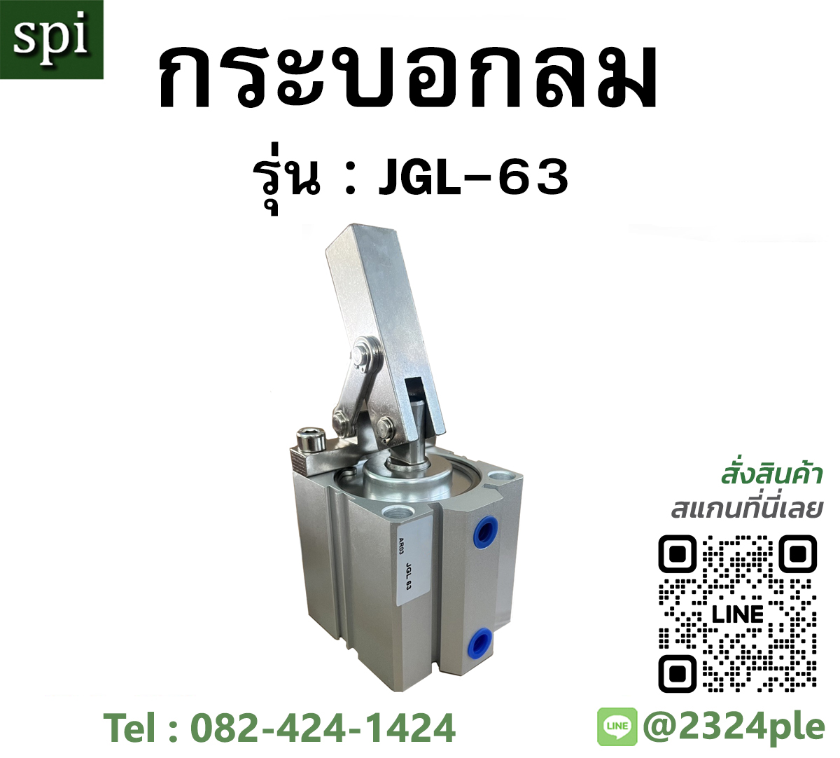 JGL LEVER CYLINDER , กระบอกลมนิวเมติส์ แบบก้านโยก รุ่น JGL-63