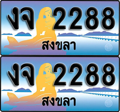 เลขทะเบียน 2288 – งจ 2288 สงขลา (1)