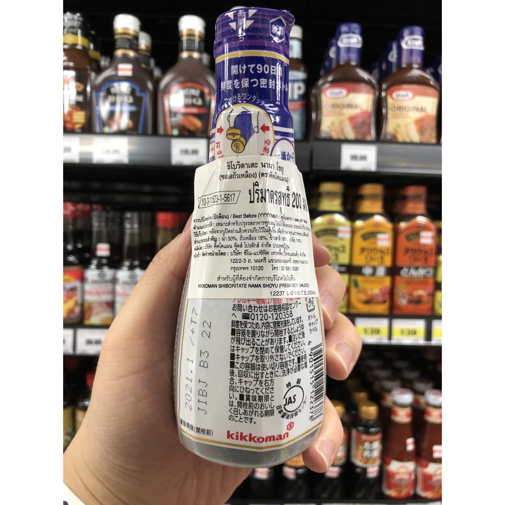 คิคโคแมน โชยุ (ซอสถั่วเหลือง) 200 มล. Kikkoman Soy Sauce 200 ml.