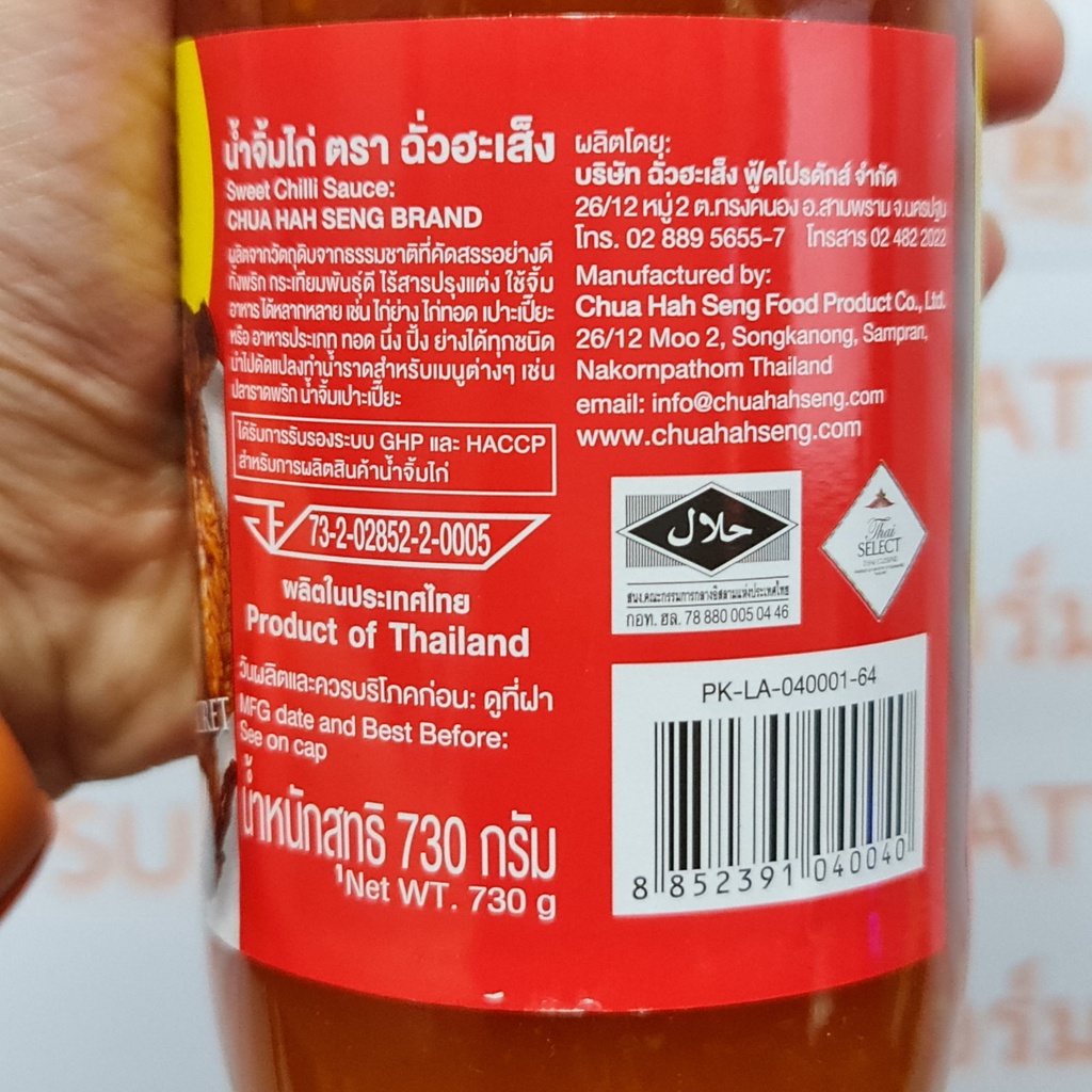 ฉั่วฮะเส็ง น้ำจิ้มไก่ 730 กรัม Chua Hah Seng Sweet Chili Sauce 730 g.