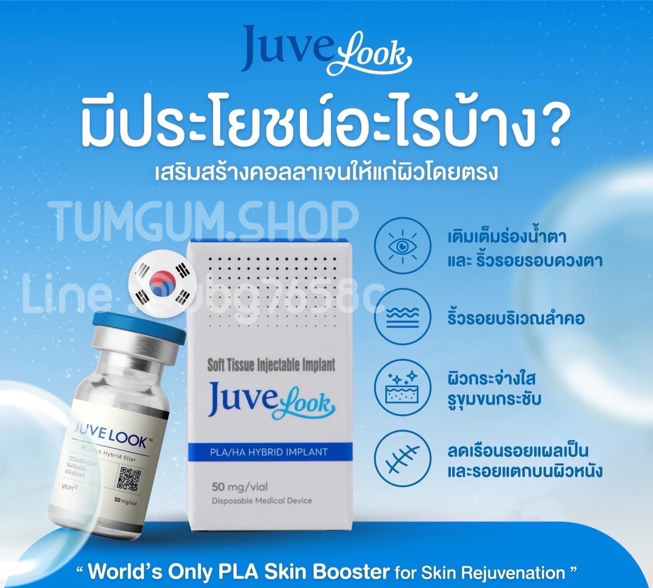 Juvelook คอลลาเจนบูสเตอร์ งานผิวเกาหลี ริ้วรอยดูจาง ผิวอิ่มฟู ผิวเรียบเนียน แน่นกระชับ 1 ขวด 50 mg.