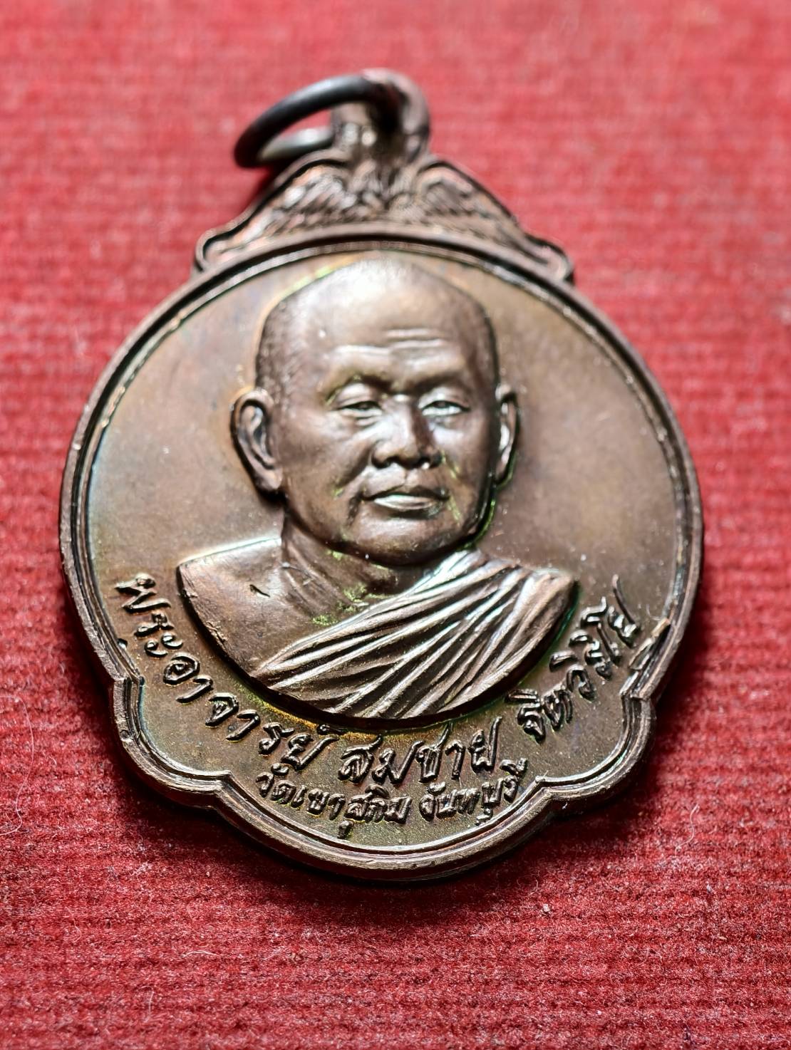 เหรียญหลวงพ่อสมชาย วัดเขาสุกิม จ.จันทบุรี ปี 2532 (SKU-13312)