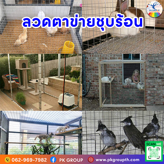 ลวดตาข่ายป้องกันงูและหนู