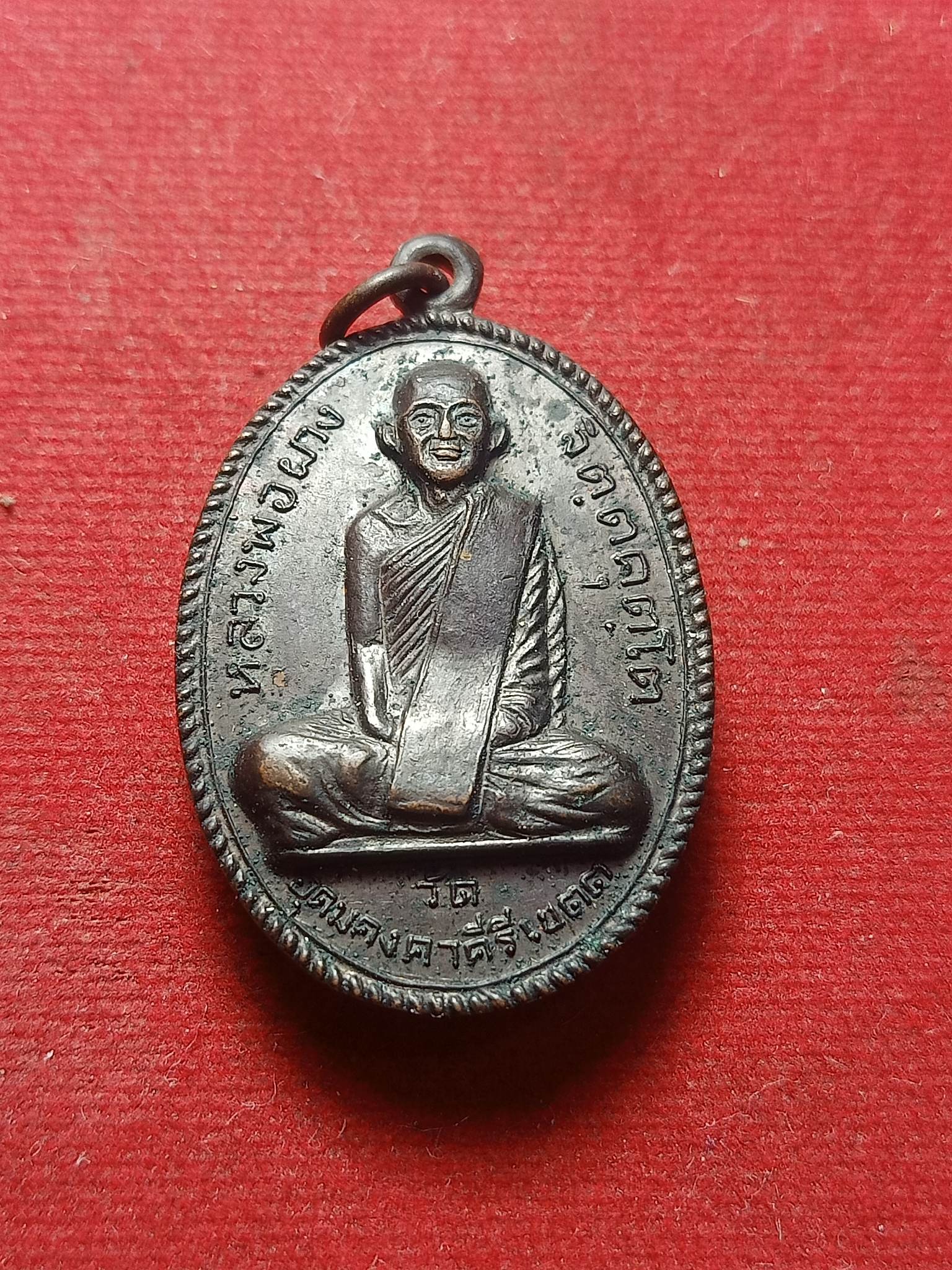 เหรียญหลวงพ่อผาง วัดอุดมคงคาคีรีเขตต์ จ.ขอนแก่น ที่ระลึกสร้างพระอุโบสถ วัดรามพงศาวาส (SKU-01832)