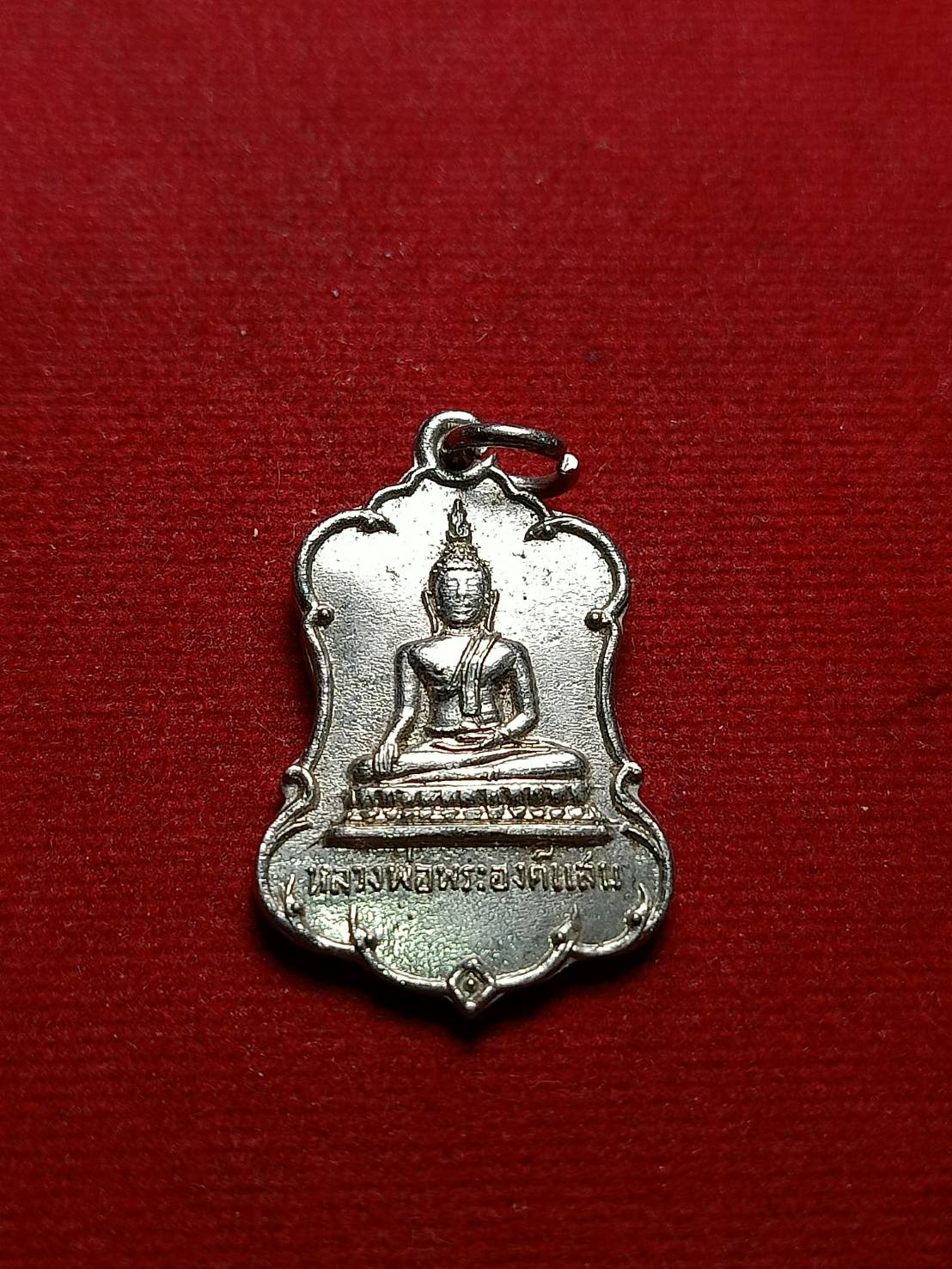 เหรียญหลวงพ่อพระองค์แสน วัดพระธาตุเชิงชุม จ.สกลนคร (SKU-06989)