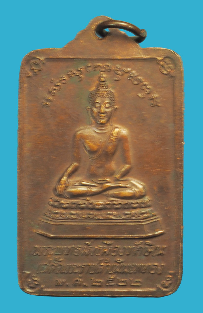 ขายแล้ว*36202 เหรียญพระบรมธาตุ นครศรีธรรมราช ปี 2522 เนื้อทองแดง 39