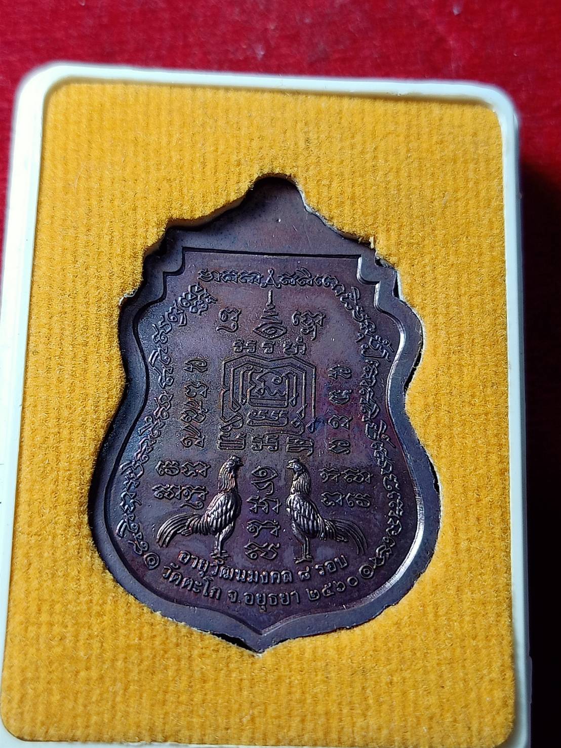 เหรียญหลวงพ่อรวย รุ่นอายุวัฒนมงคล วัดตะโก จ.อยุธยา ปี 2560 พร้อมกล่อง (SKU-05373)