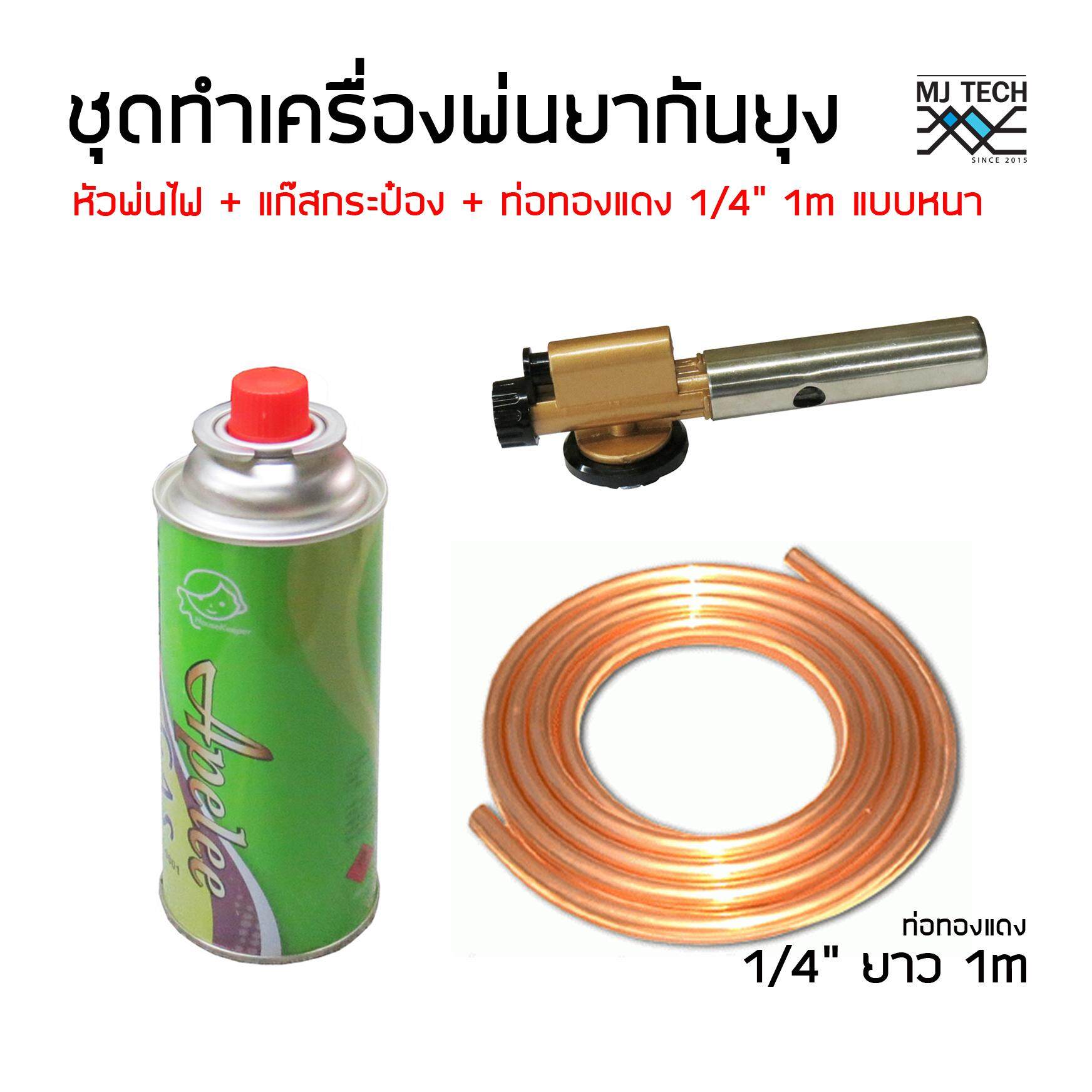 Space atom หัวพ่นไฟ Multi Purpose Torch พร้อม ท่อทองแดง 1/4“ ยาว 1m และแก๊ส 1 กระป๋อง
