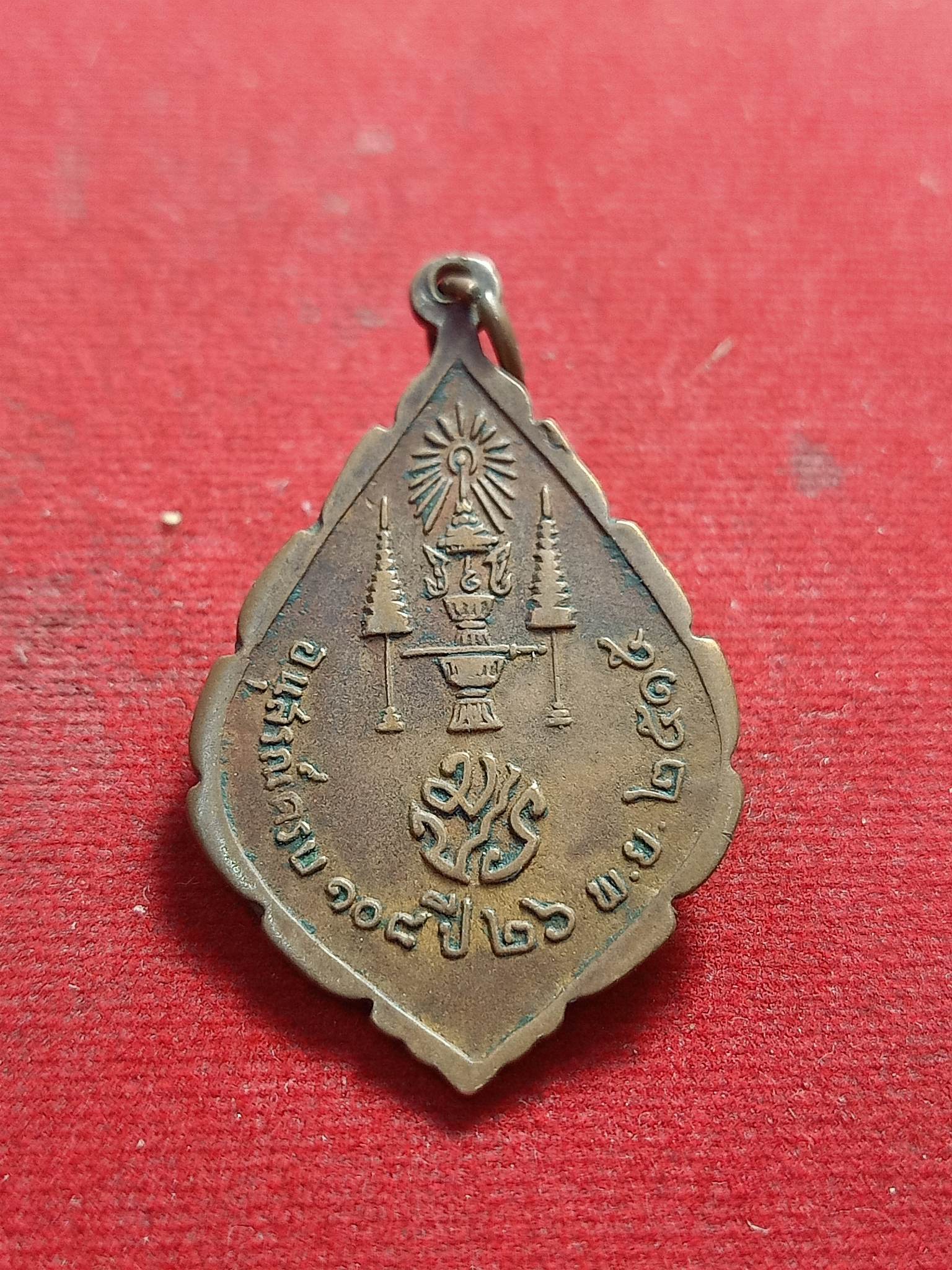 เหรียญนิรันตราย เจริญยศ มปร. วัดราชประดิษฐ์ ปี15 กทม หลวงปู่ทิมเสก (SKU-01506)