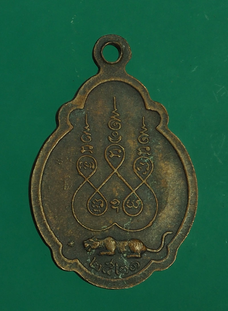 *28072 เหรียญหลวงพ่อผล วัดเทียนดัด ปี 2521 นครปฐม 36