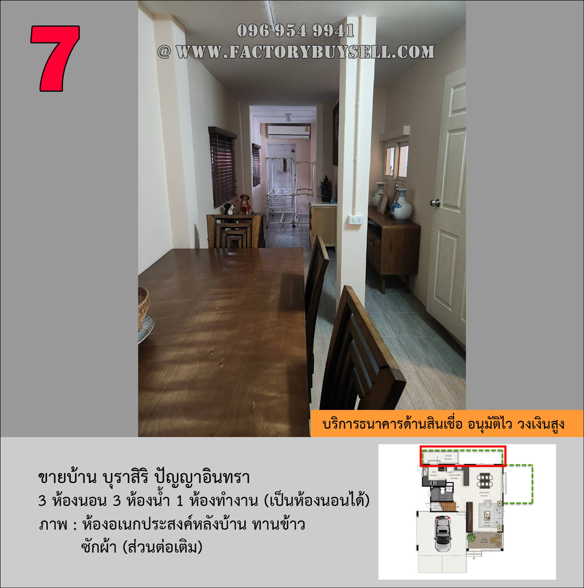 ขายบ้าน บุราสิริ ปัญญาอินทรา มีห้องเก็บรถ Supercar เป็นห้องกระจกในบ้าน