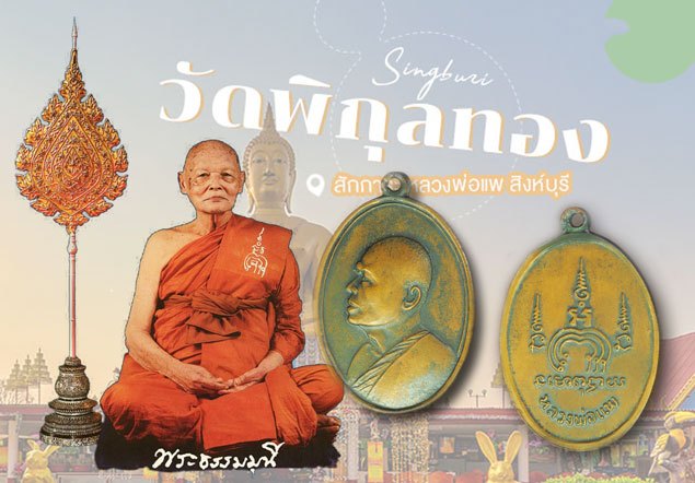 *39335 เหรียญเอ็ม 16 หลวงพ่อแพ วัดพิกุลทอง สิงห์บุรี เนื้อทองแดง 82