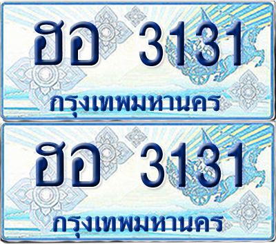 ทะเบียนรถตู้ 3131 ฮอ 3131 ผลรวมดี 19 จากกรมขนส่ง (เลขมงคล)