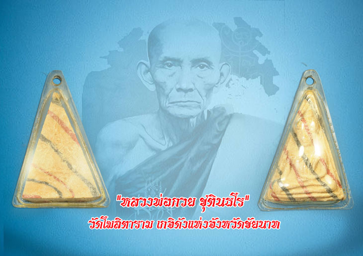 *35342 พระนางพญาสายรุ้งหลังยันต์เลี่ยมพลาสติกเก่า หลวงพ่อกวย วัดโฆษิตราราม ชัยนาท 27