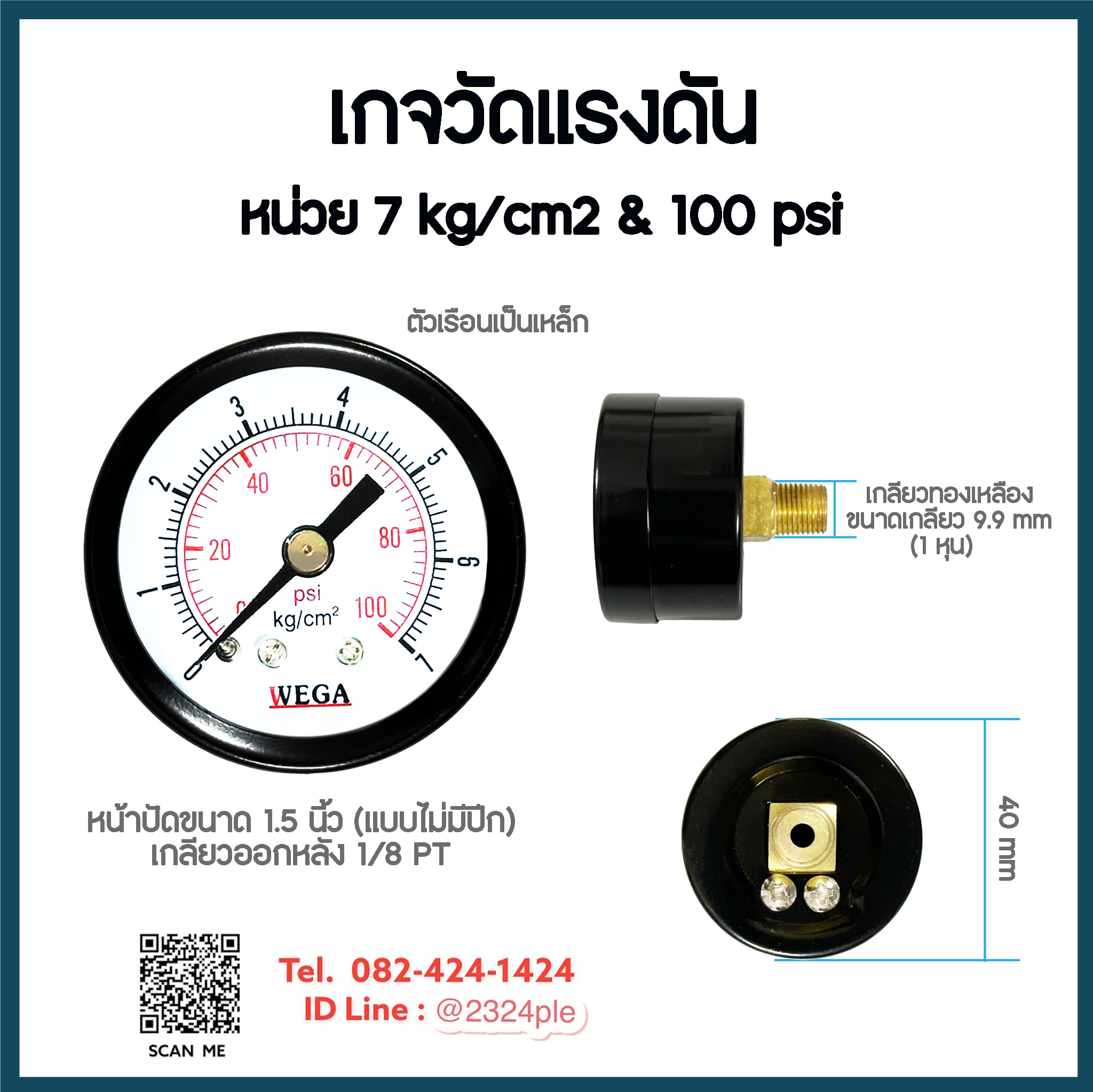 เกจวัดแรงดัน หน้าปัด 1.5 นิ้ว ( 40 mm.) เกลียวออกหลัง 1/8 นิ้ว หน่วย 7kg/cm2 ,100psi
