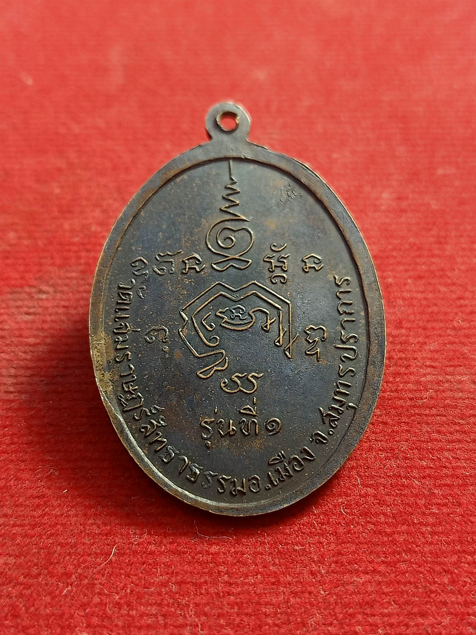 เหรียญพระครูศรีบุญญาทร วัดแจ่มราษฎร์สัทธาธรรม สมุทรปราการ(SKU-00892)