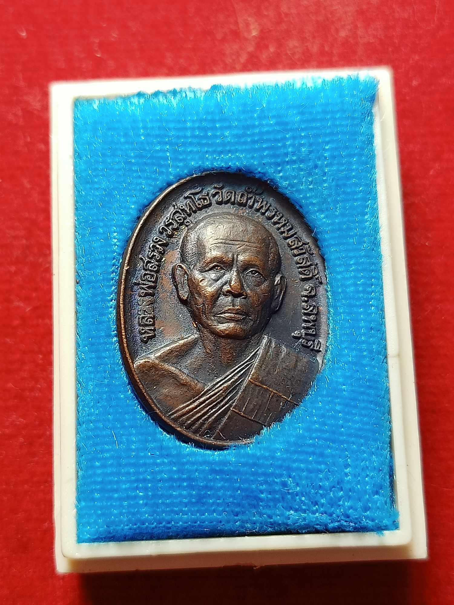 เหรียญหลวงพ่อสรวง วัดถ้ำพรหมสวัสดิ์ จ.ลพบุรี ปี 2555 พร้อมกล่อง (SKU-03977)