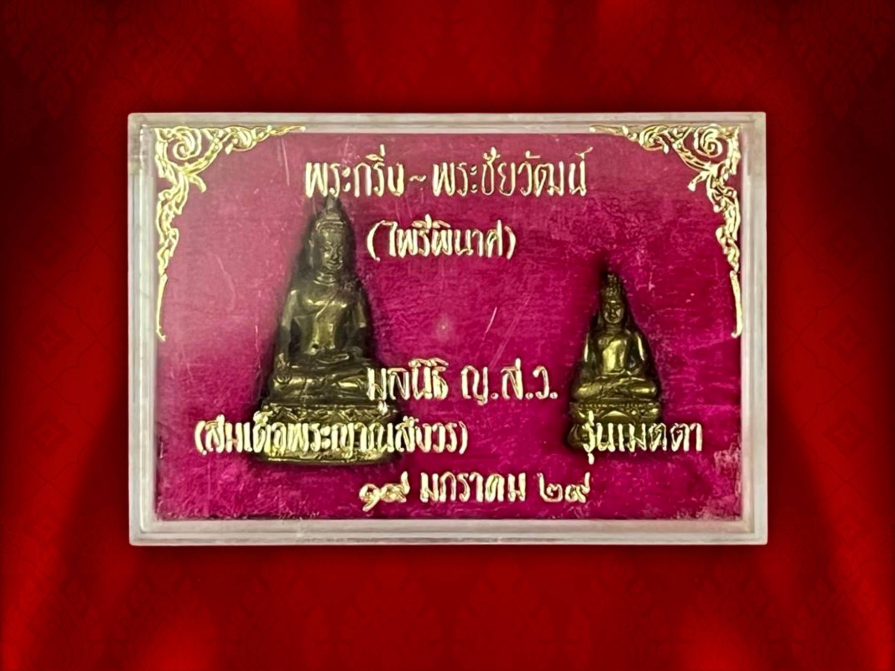 พระกริ่ง-พระชัยวัฒน์ ไพรีพินาศ รุ่นเมตตา ทองดอกบวบ ปี 2529 วัดบวรนิเวศวิหาร มาพร้อมกล่องเดิมๆ ของดีที่หายากมาก สร้างจำนวน 2529 ชุด สมเด็จพระสังฆราชเจ้า กรมหลวงวชิรญาณสังวร ทรงเมตตาอธิฏฐานจิต พร้อมพระเกจิคณาจารย์ และวิปัสสนาจารย์ที่มีชื่อเสียงในยุคสมัยนั้น