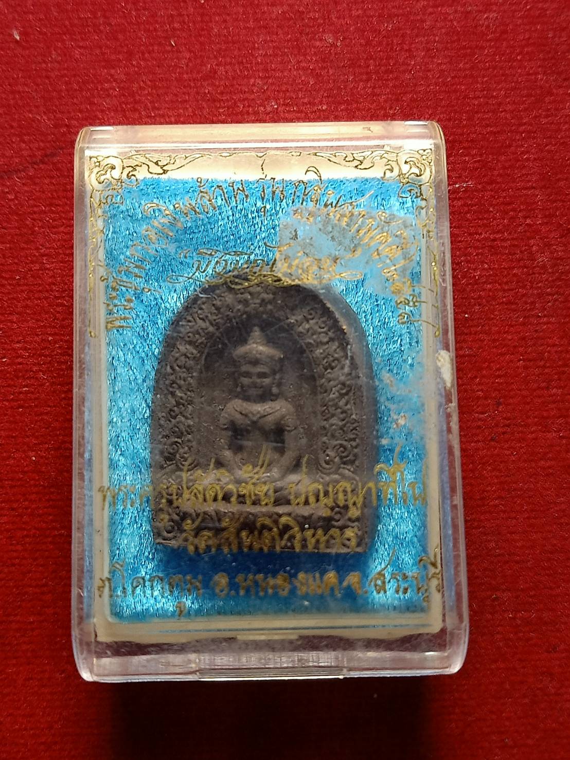 พระซุ้มกอเงินล้าน พระครูปลัดวิชัย วัดสันติวิหาร จ.สระบุรี พร้อมกล่อง (SKU-05203)