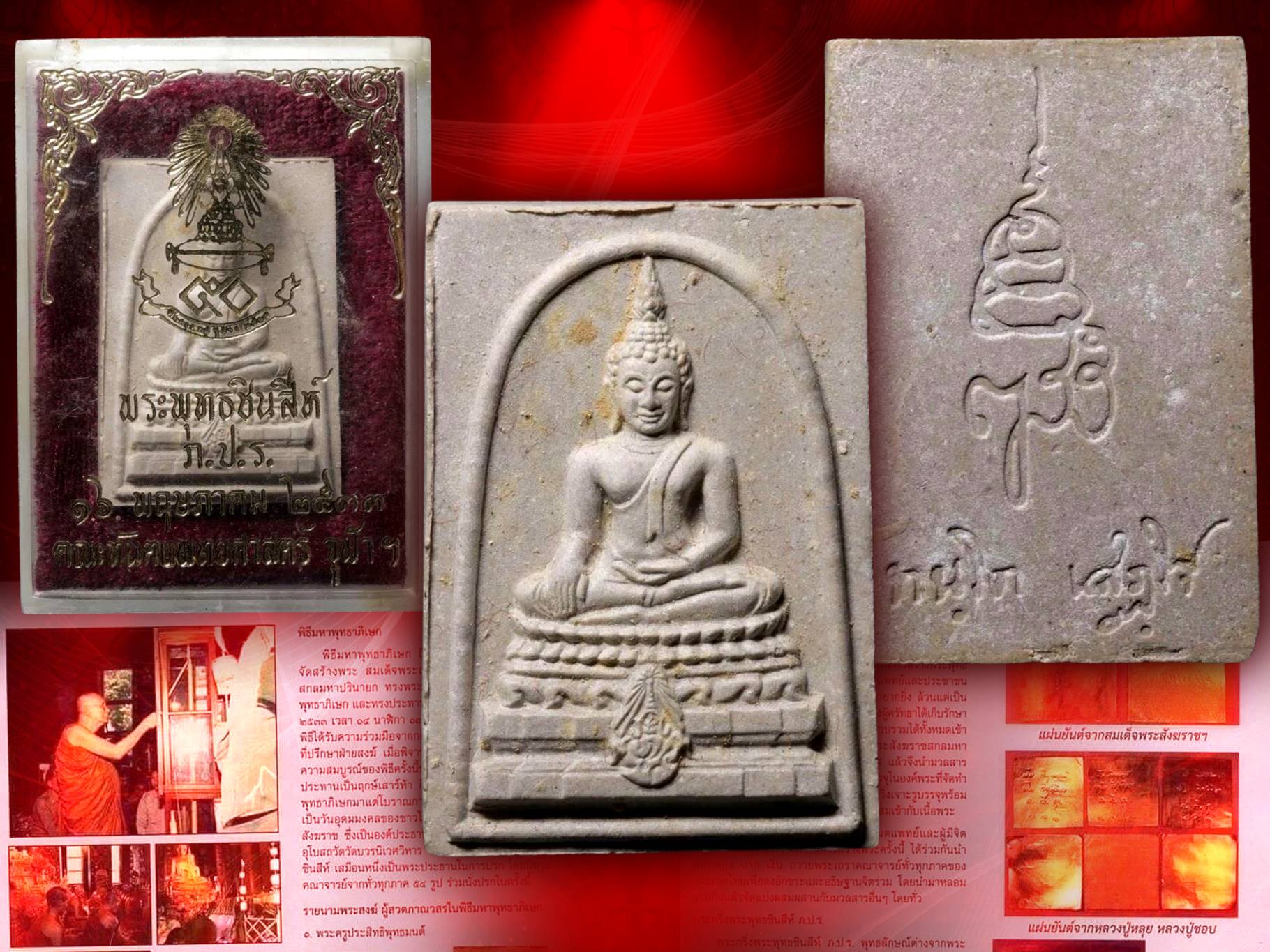 พระพุทธชินสีห์ ภปร.(สมเด็จทันโต) ผสมมวลสารมหามงคลพระทนต์ในหลวง ร.9 ปี 2533 พิมพ์ใหญ่ กล่องครบถ้วน