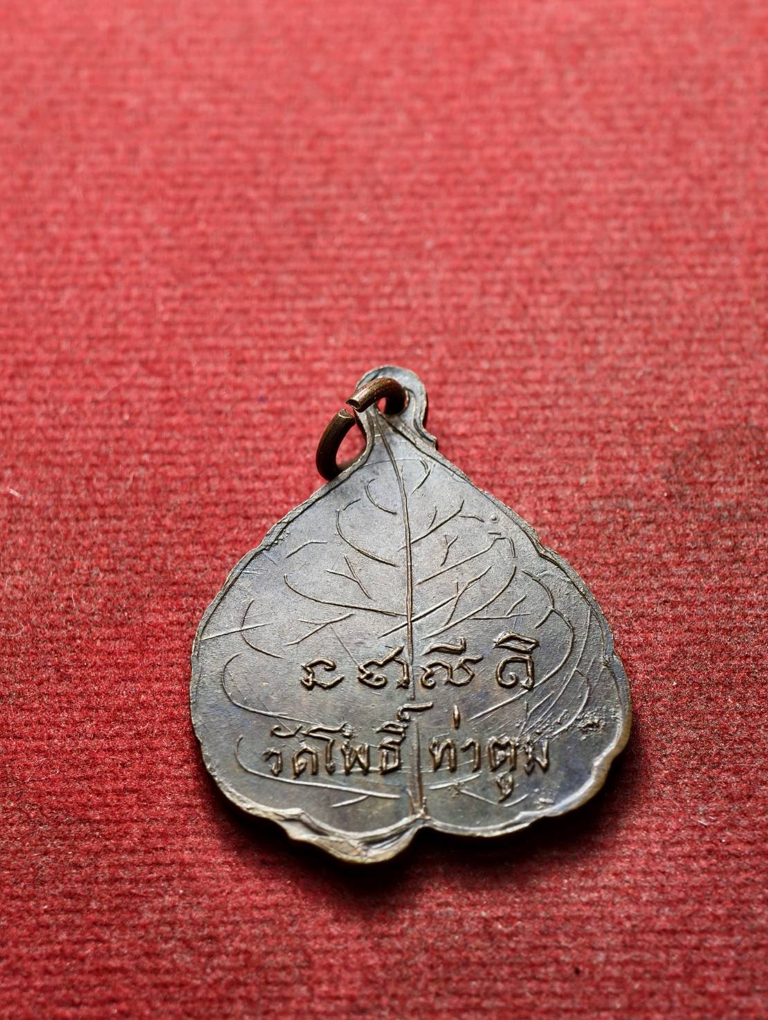 เหรียญใบโพธิ์จอมสุรินทร์ วัดโพธิ์ ท่าตูม จ.สุรินทร์ (SKU-13682)