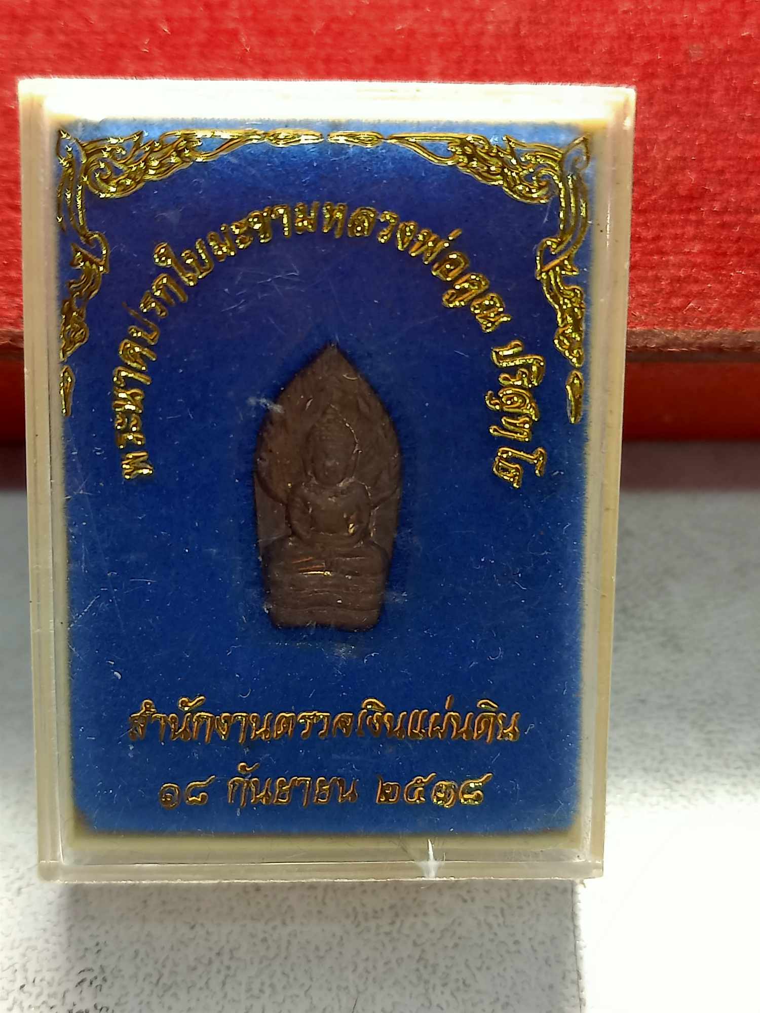 พระนาคปรกใบมะขามหลวงพ่อคูณ วัดบ้านไร่ จ.นครราชสีมา พร้อมกล่อง สร้างโดยสำนักตรวจเงินแผ่นดิน ปี 2538 (SKU-04129)