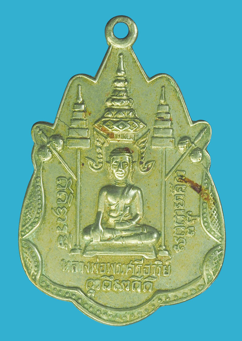 *39276 เหรียญพระศรีอาริย์ วัดท้ายเมือง นนทบุรี ปี 2511 เนื้ออัลปาก้า 41