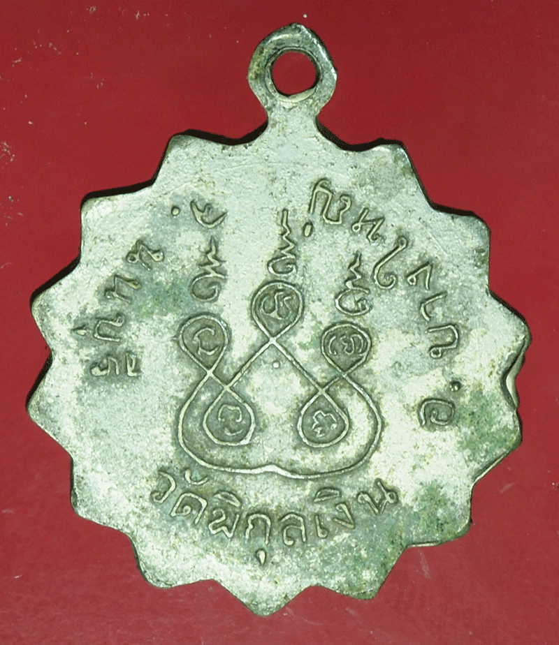 *27902 เหรียญพระพุทธโสธร วัดพิกุลเงิน นนทบุรี 41