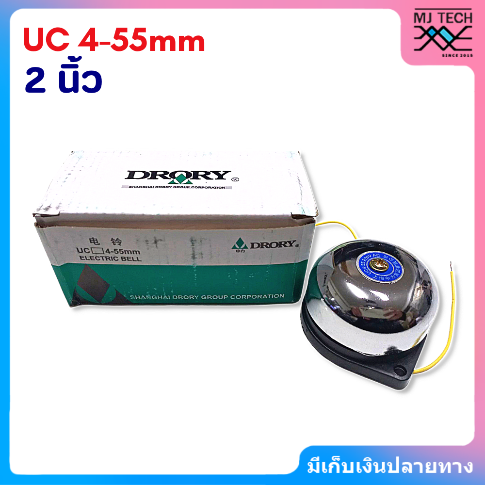 Drory กระดิ่งไฟฟ้าแบบดั้งเดิม เตือนภัยฉุกเฉิน AC220V Electric Bell ขนาด 2/3/4/6/8 นิ้ว