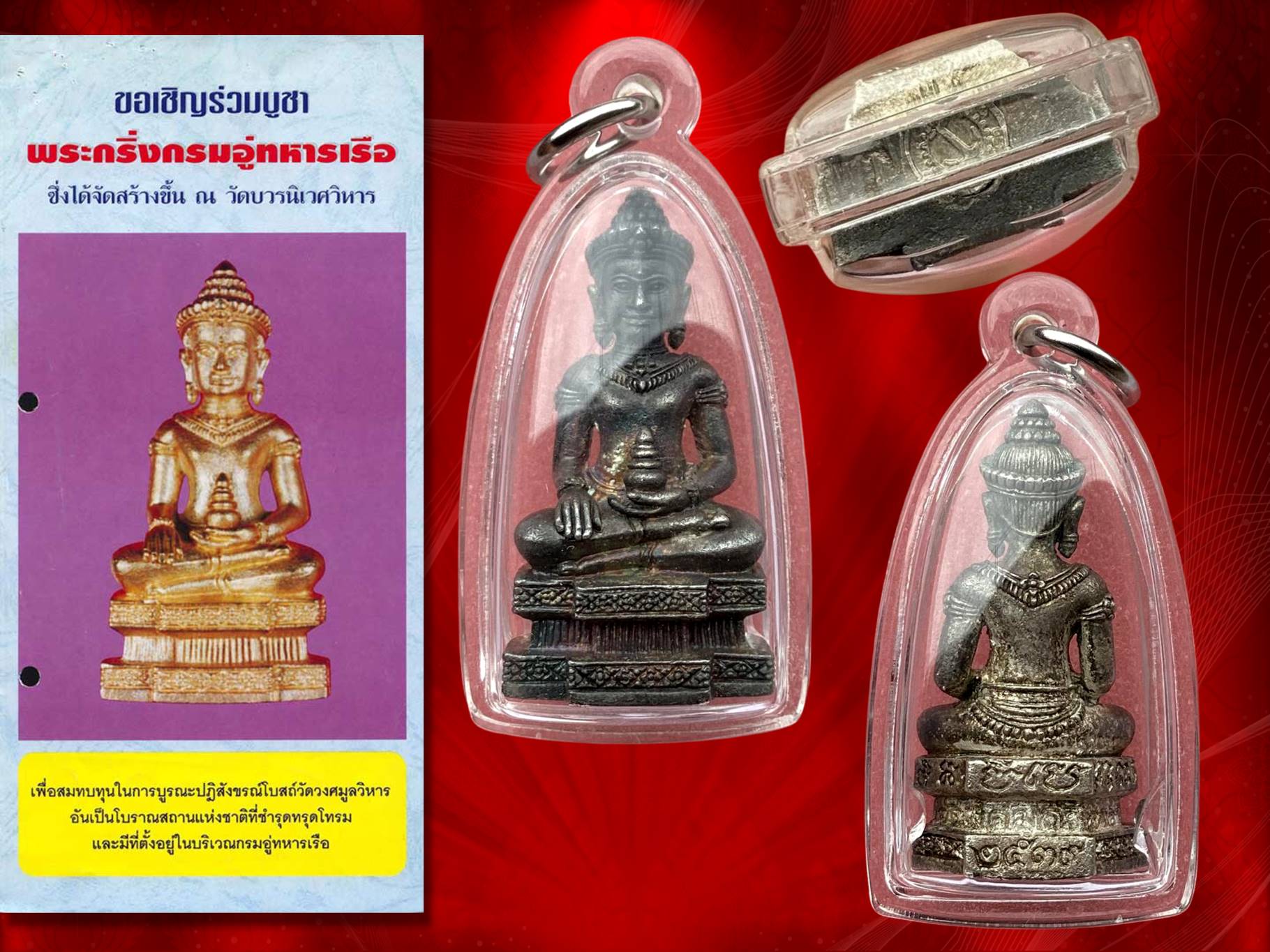 พระกริ่งกรมอยู่ทหารเรือ เนื้อเงิน ปี 2539 งามและหายากสุดๆ มาพร้อมเลี่ยมบูชาขึ้นคอได้เลย