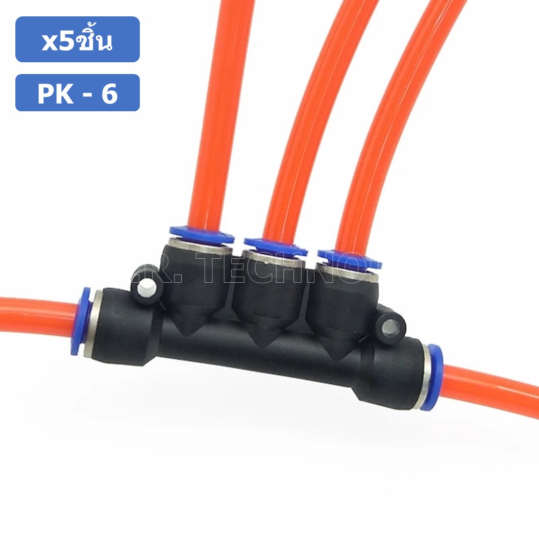 (5ชิ้น) PK-6 ข้อต่อลม 5 ทาง ข้อต่อท่อลม แบบห้าทาง ข้อต่อลม ข้อต่อนิวเมติก แบบ 5 ทาง Air Fitting Connecotor PK Union 5 way Quick coupling Air Gas Pneumatic five Way Connector Tube Pneumatic Equal Union Push fitting