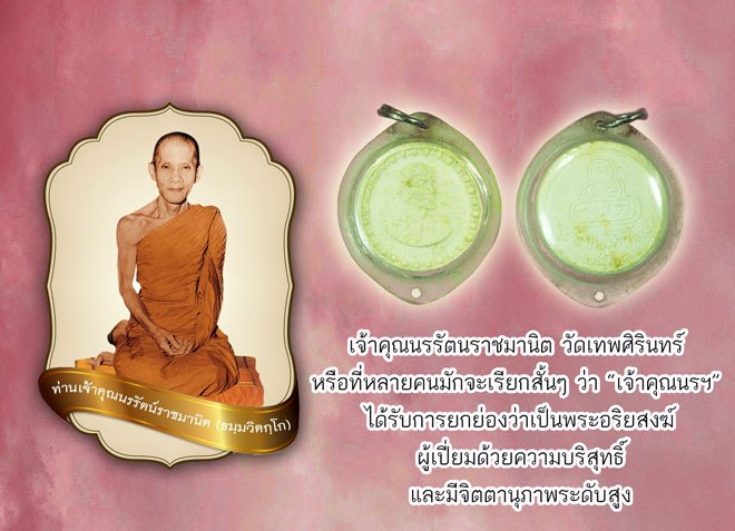 ขายแล่ว*38630 พระผงรูปเหมือนเจ้าคุณนรรัตน์ วัดเทพศิรินทร์ ระบุปี 2513 กรุงเทพ เลี่ยมพลาสติกเก่าหลายสิบปี 9