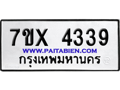 จองทะเบียนรถ 7ขx 4339 จากกรมขนส่ง อย่างถูกต้อง