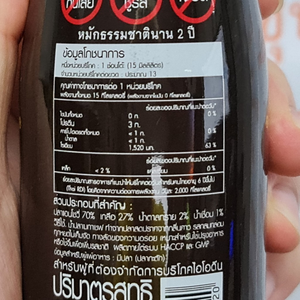เมกาเชฟ น้ำปลาแท้ 200 มล. Megachef Fish Sauce 200 ml.
