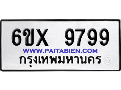 จองทะเบียนรถ 6ขx 9799 จากกรมขนส่ง อย่างถูกต้อง
