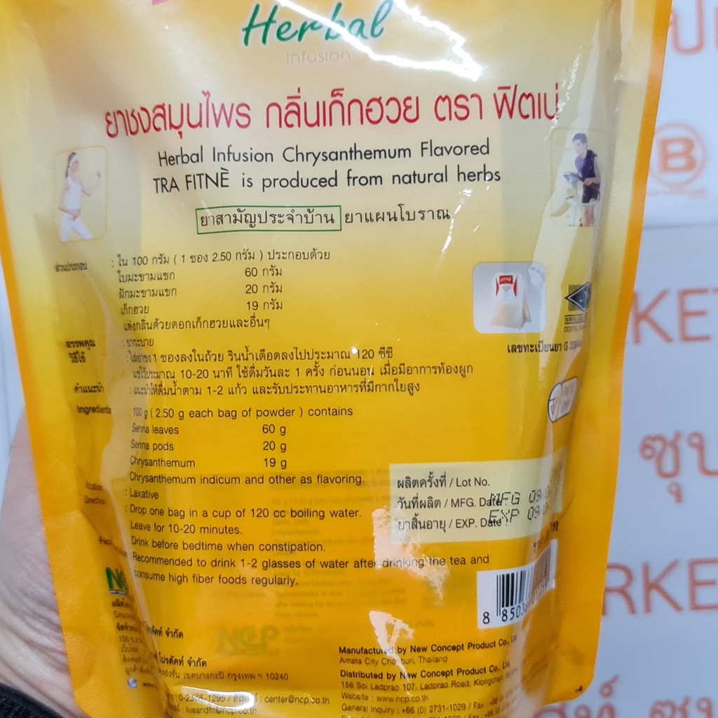 ฟิตเน่ ยาชงสมุนไพร ขนาดบรรจุ 15, 20 ซอง Fitne Herbal Infusion 15, 20 Sachets